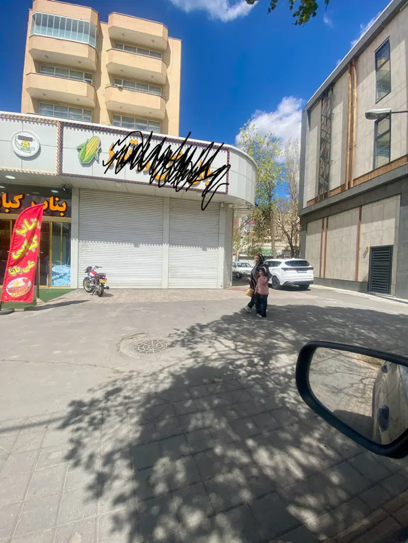 اجاره مغازه خیابان راه آهن