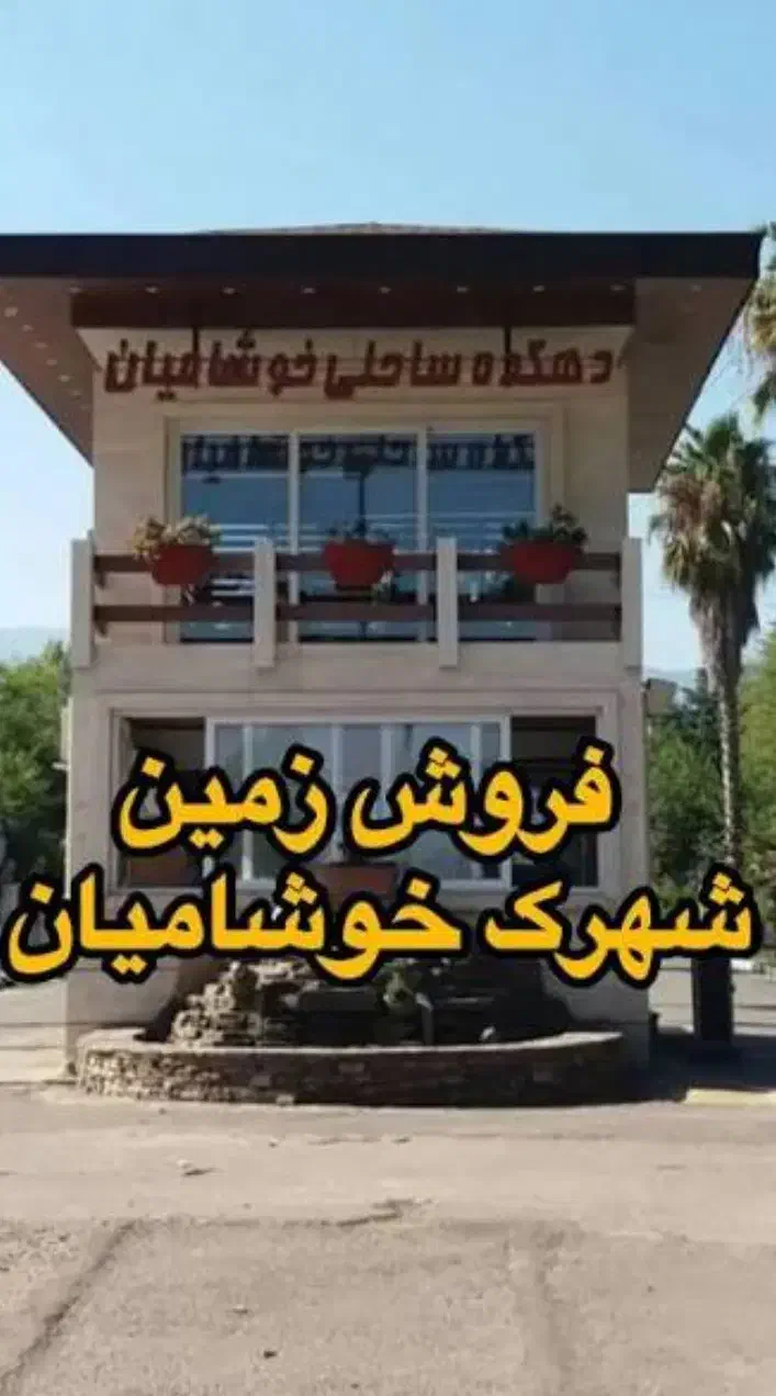 زمین بحر‌خیابان