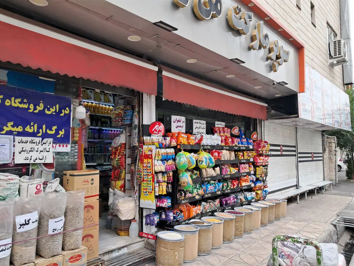 مغازه فروشی میدان نارنج