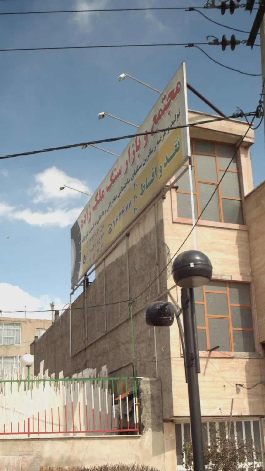 فروش ملک تجاری مسکونی