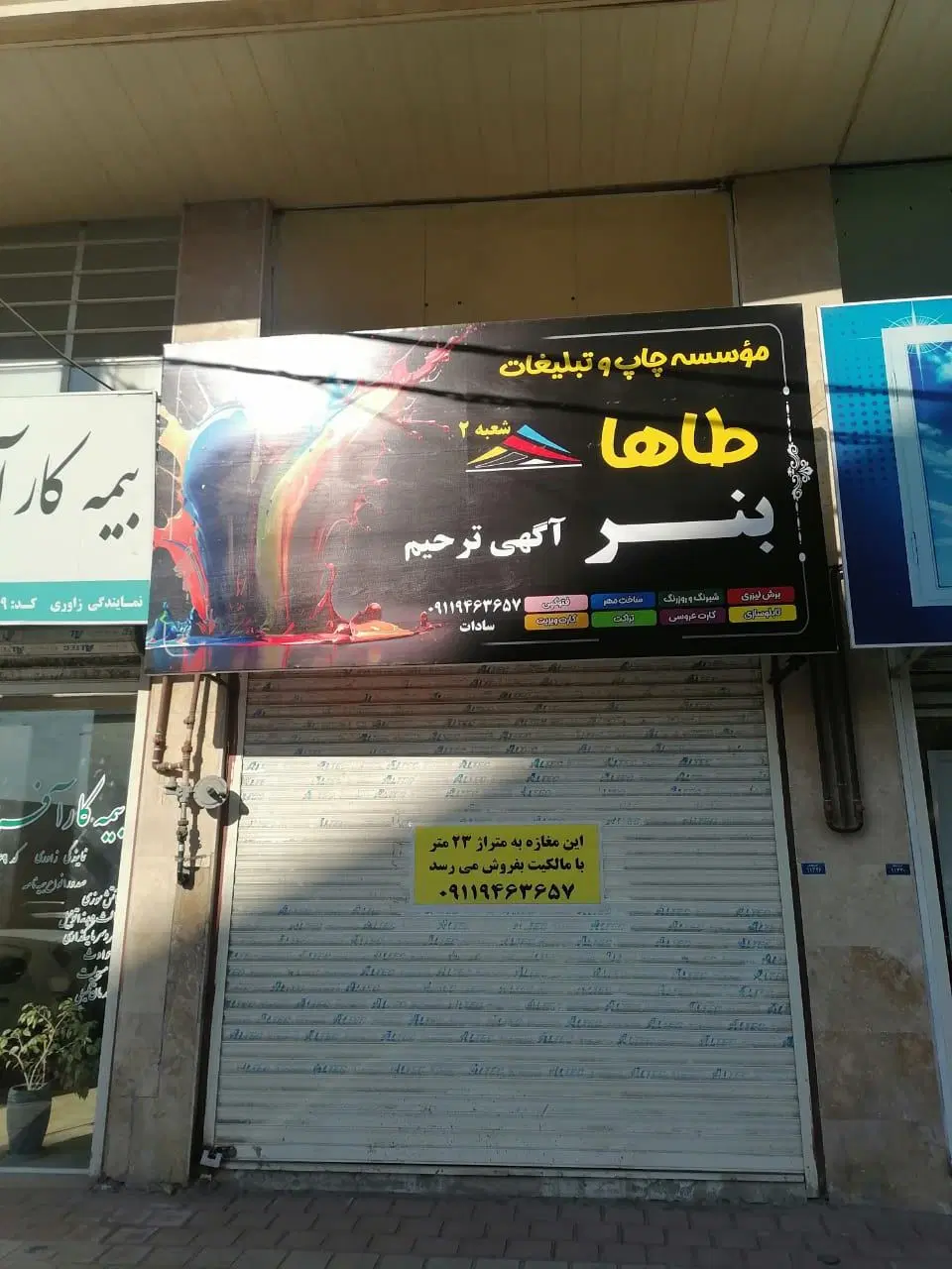مغاز ۲۳ متری
