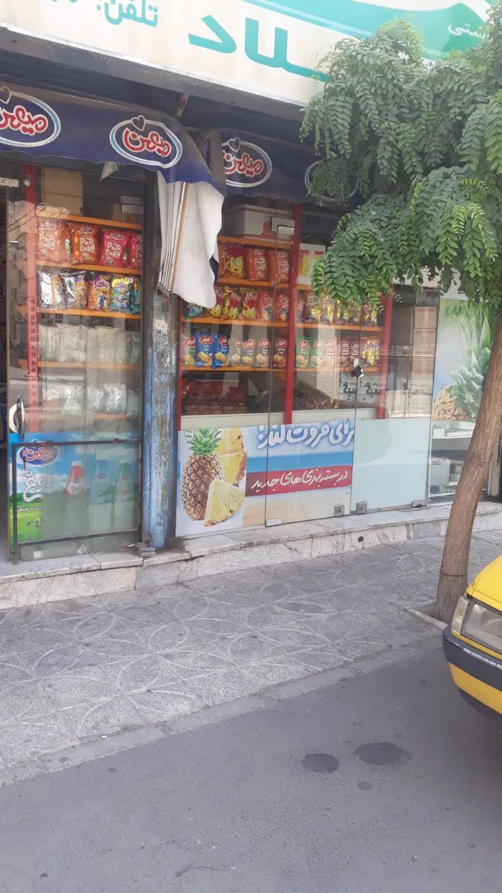 مغازه فروشی