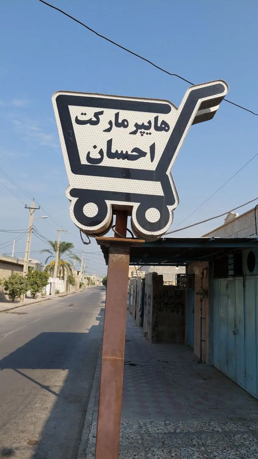 فر،وش زمین مال خلیفه