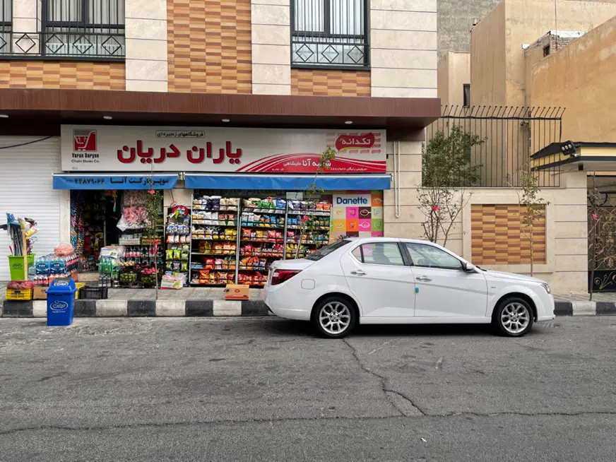 مغازه جنت آباد شمالی