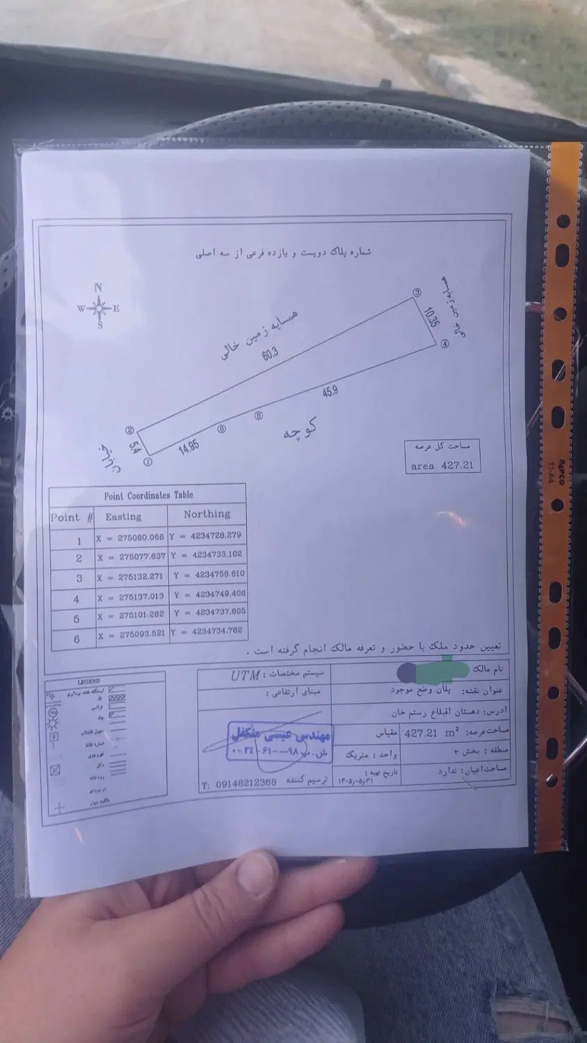 زمین باغی و مسکونی حصار کشی شده