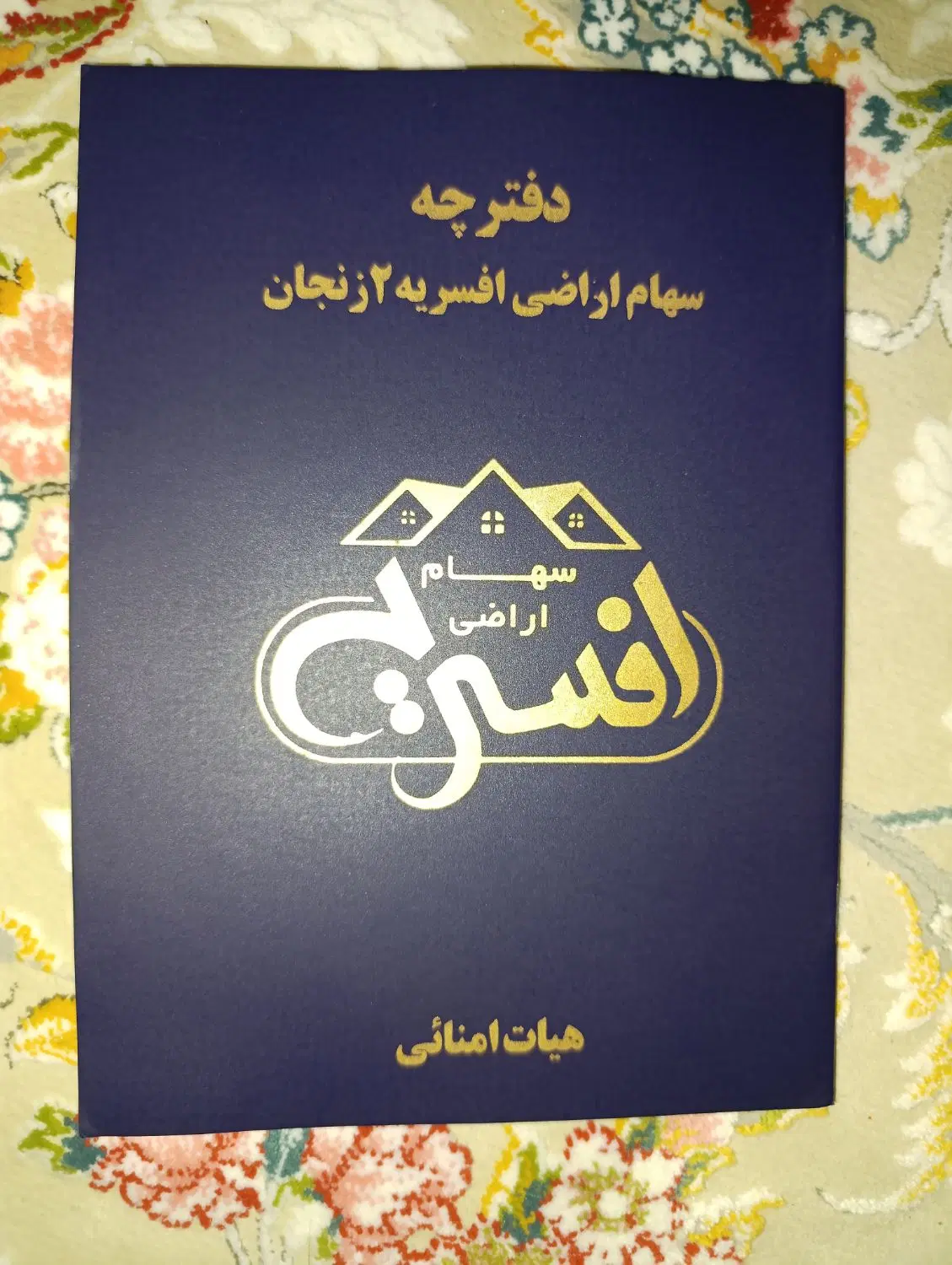 فیش افسریه