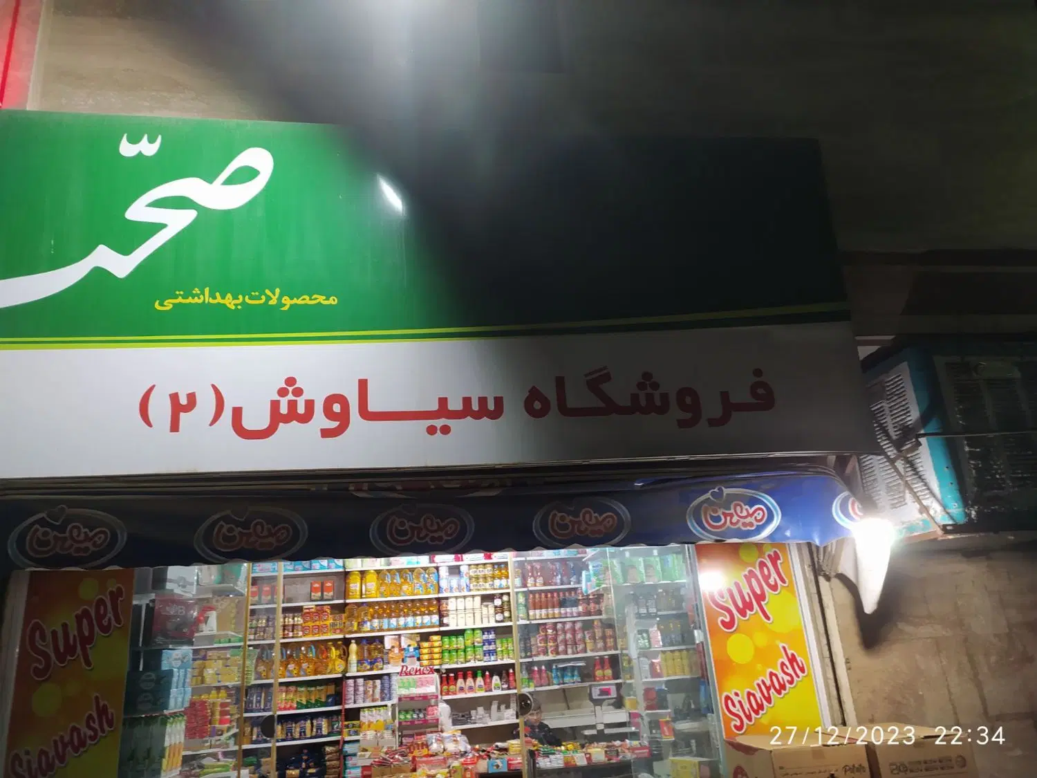 رهن و اجاره یک باب مغازه و انباری