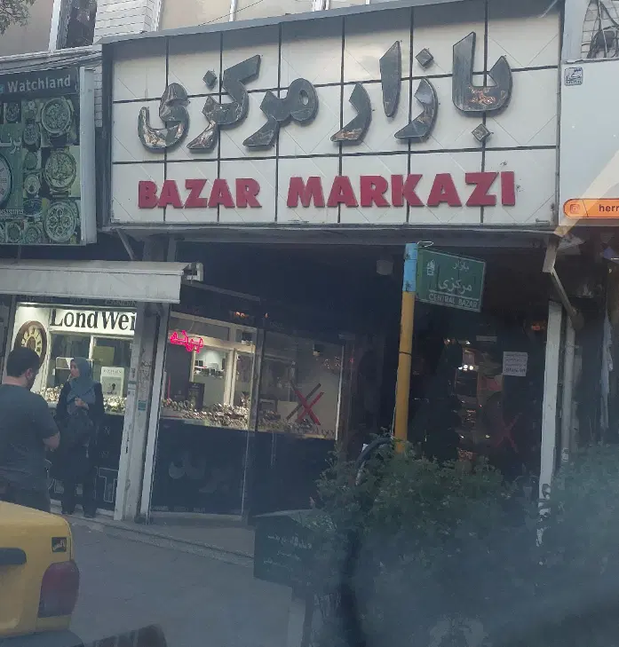 اجاره مغازه در همکف بازار مرکزی