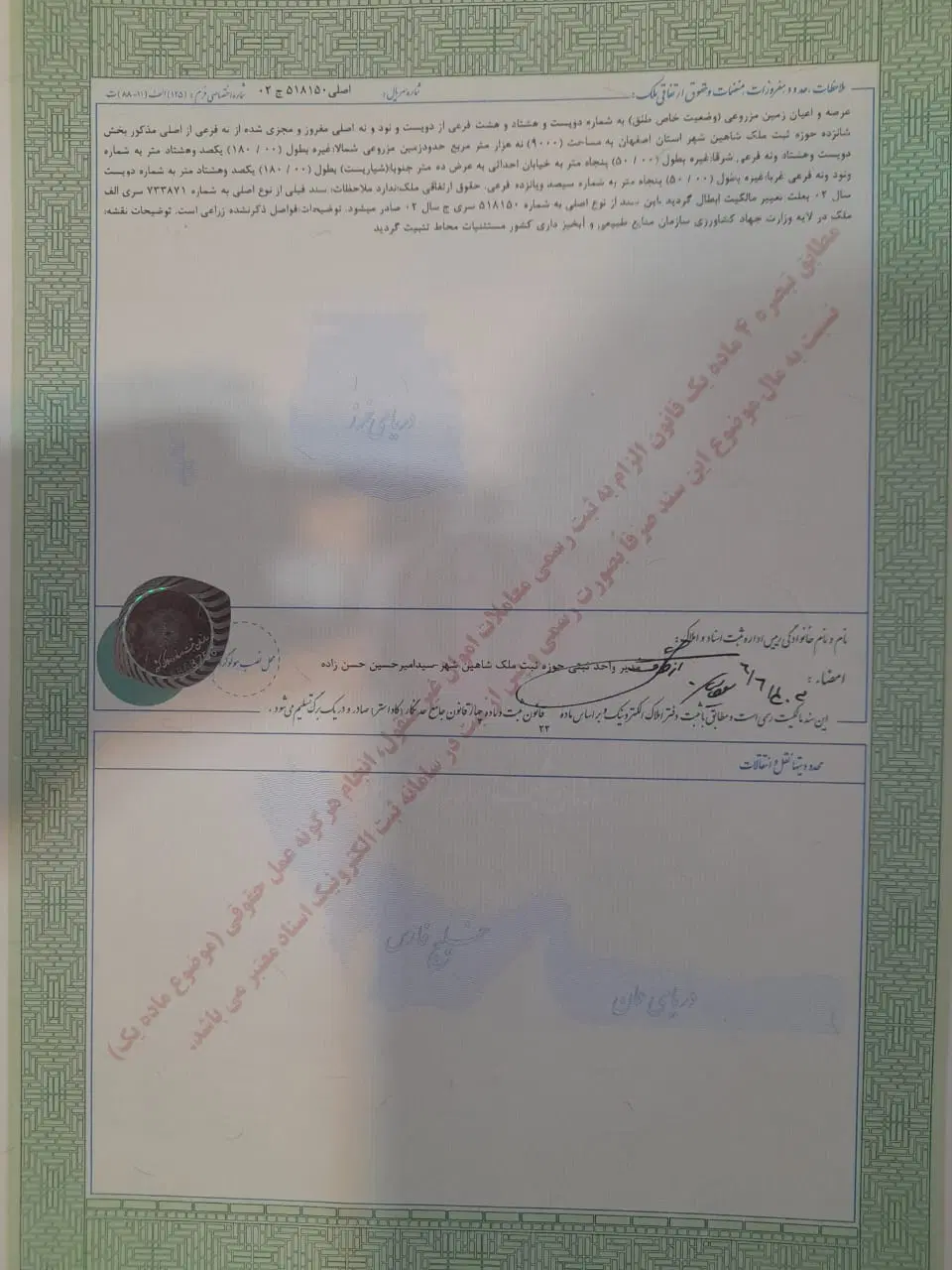 زمین ۲۰۰ متری سند تک برگ