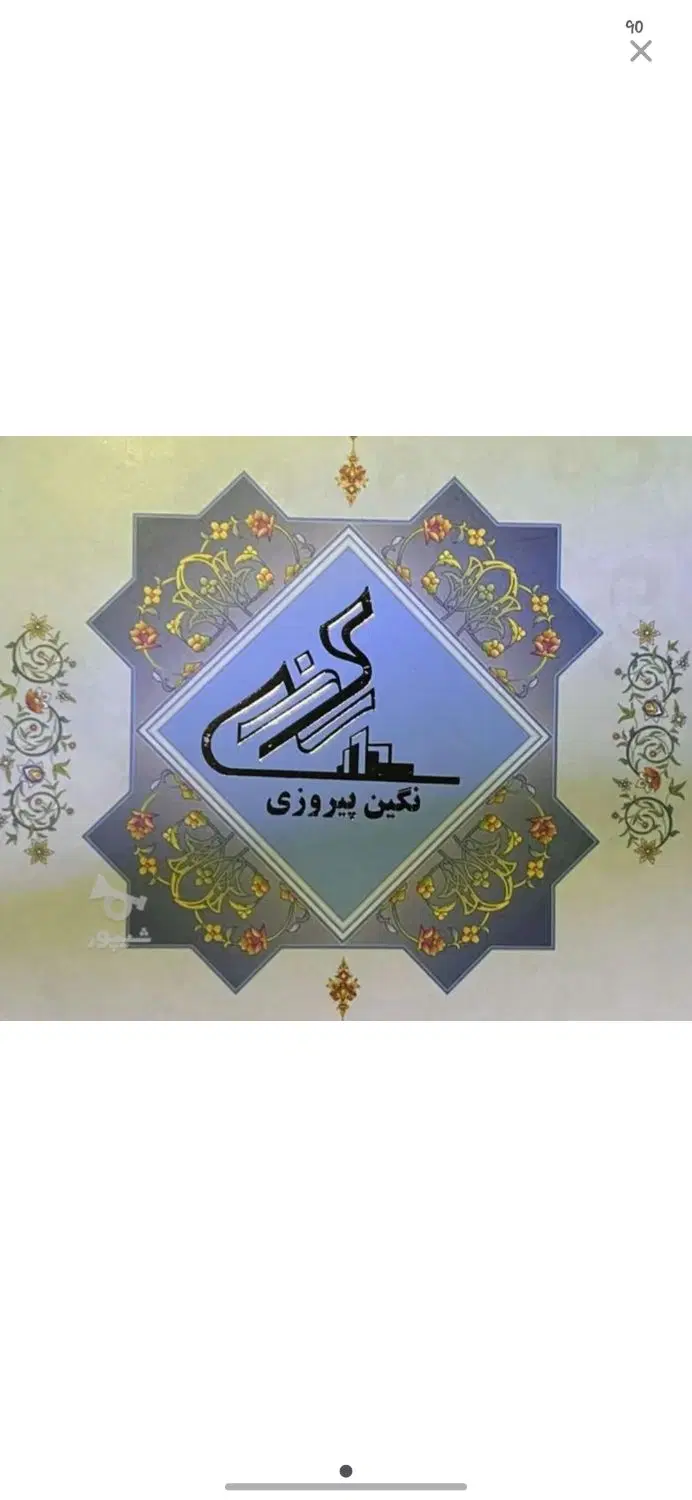 سهام نگین پیروزی