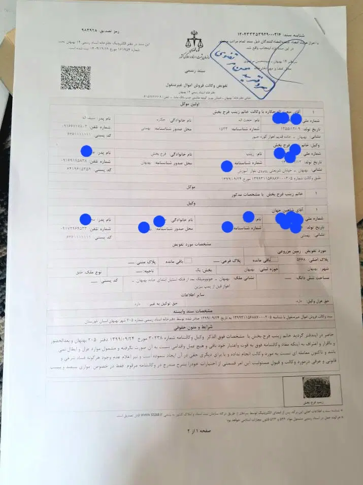 فروش زمین مشاع