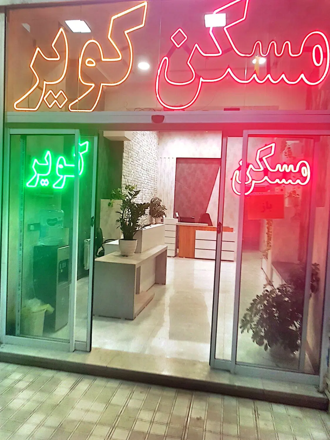 ویلایی الغدیر  بلوار رضوان
