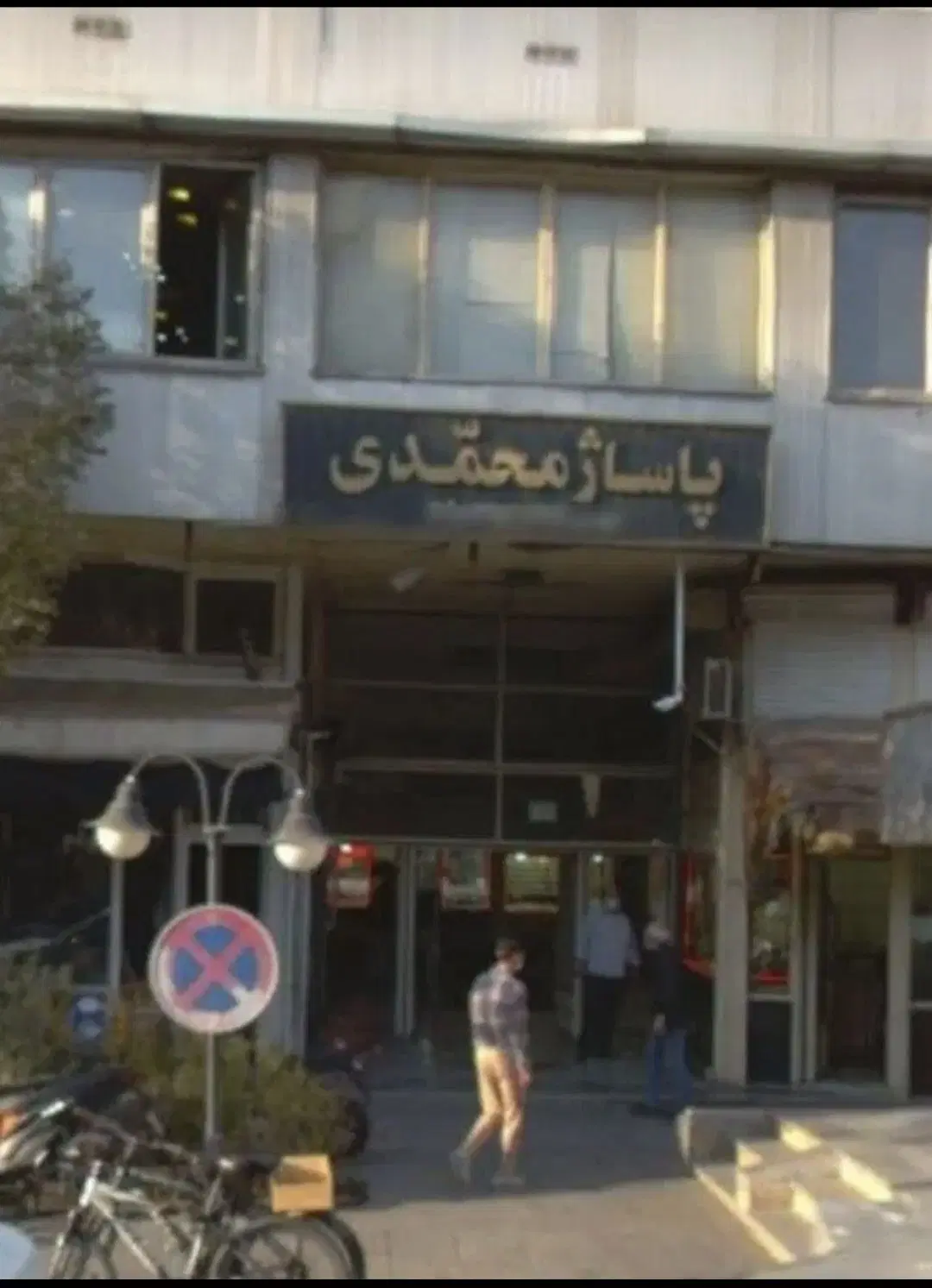 22 متر مغازه در پاساژ محمدی برای صنف طلا و جواهر