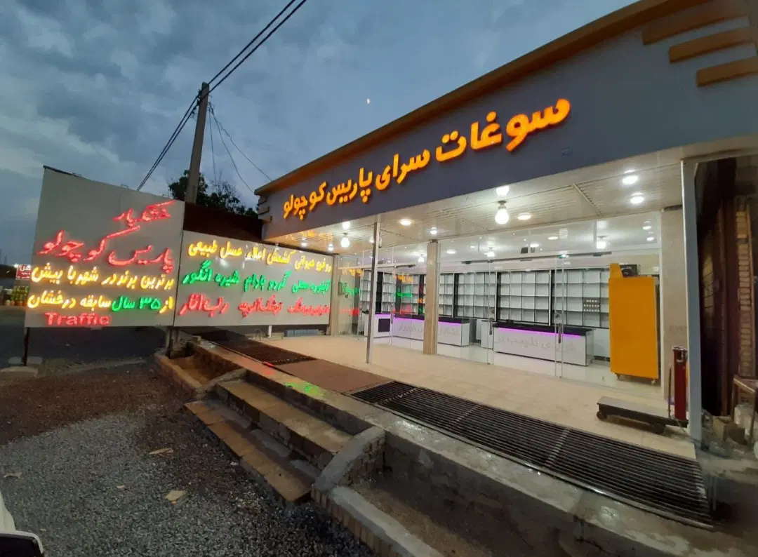 فروش مغازه تجاری قیمت توافقی