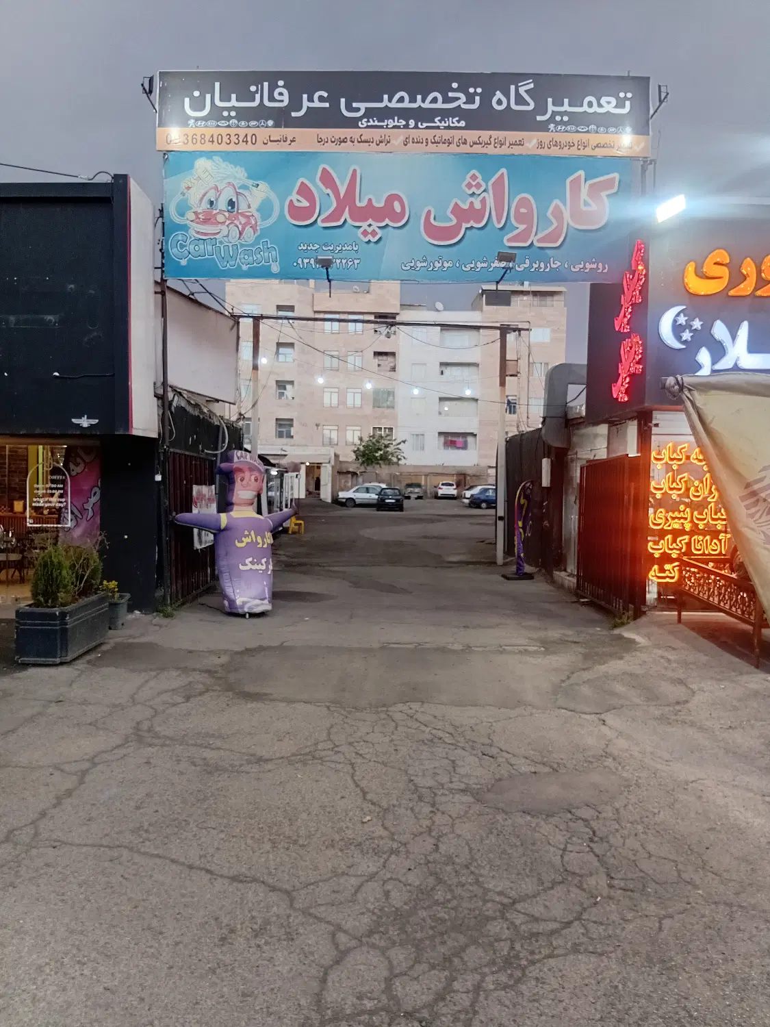 کارواش