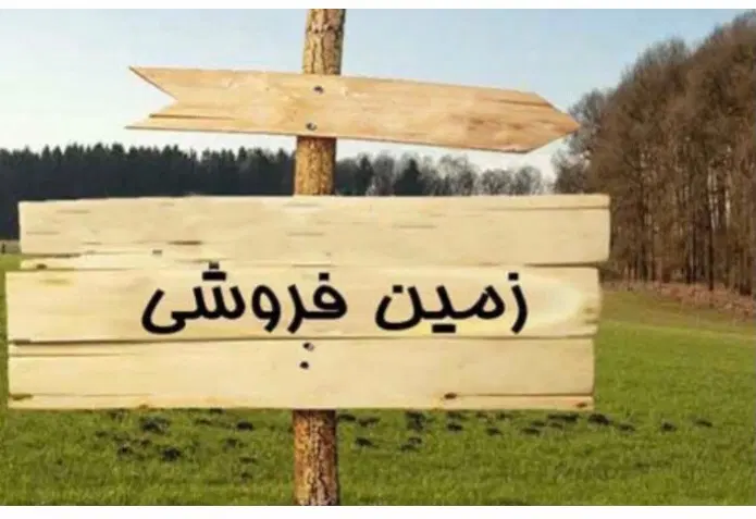 فروش ۲۲۶ متر زمین گلستان ایزدشهر