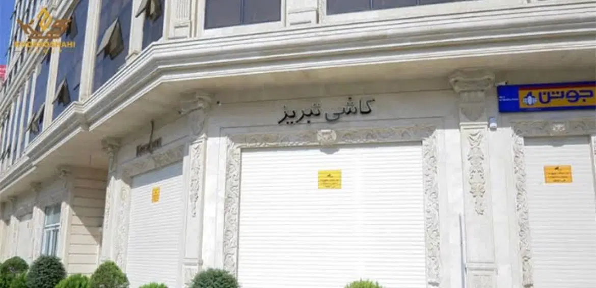 ۵۵ متر مغازه قیطریه شیک