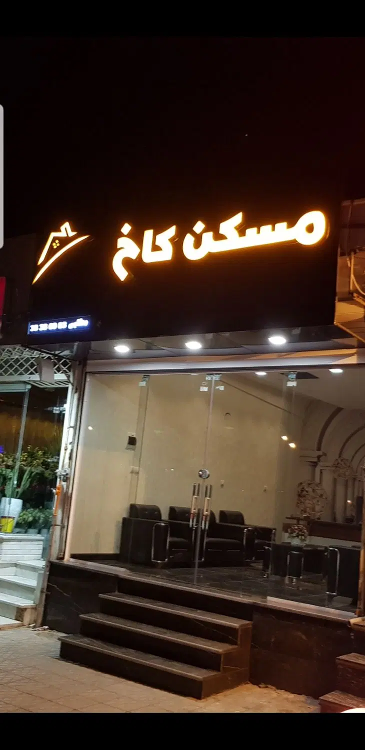 ۸۵متر بلوار۱۷ شهریور