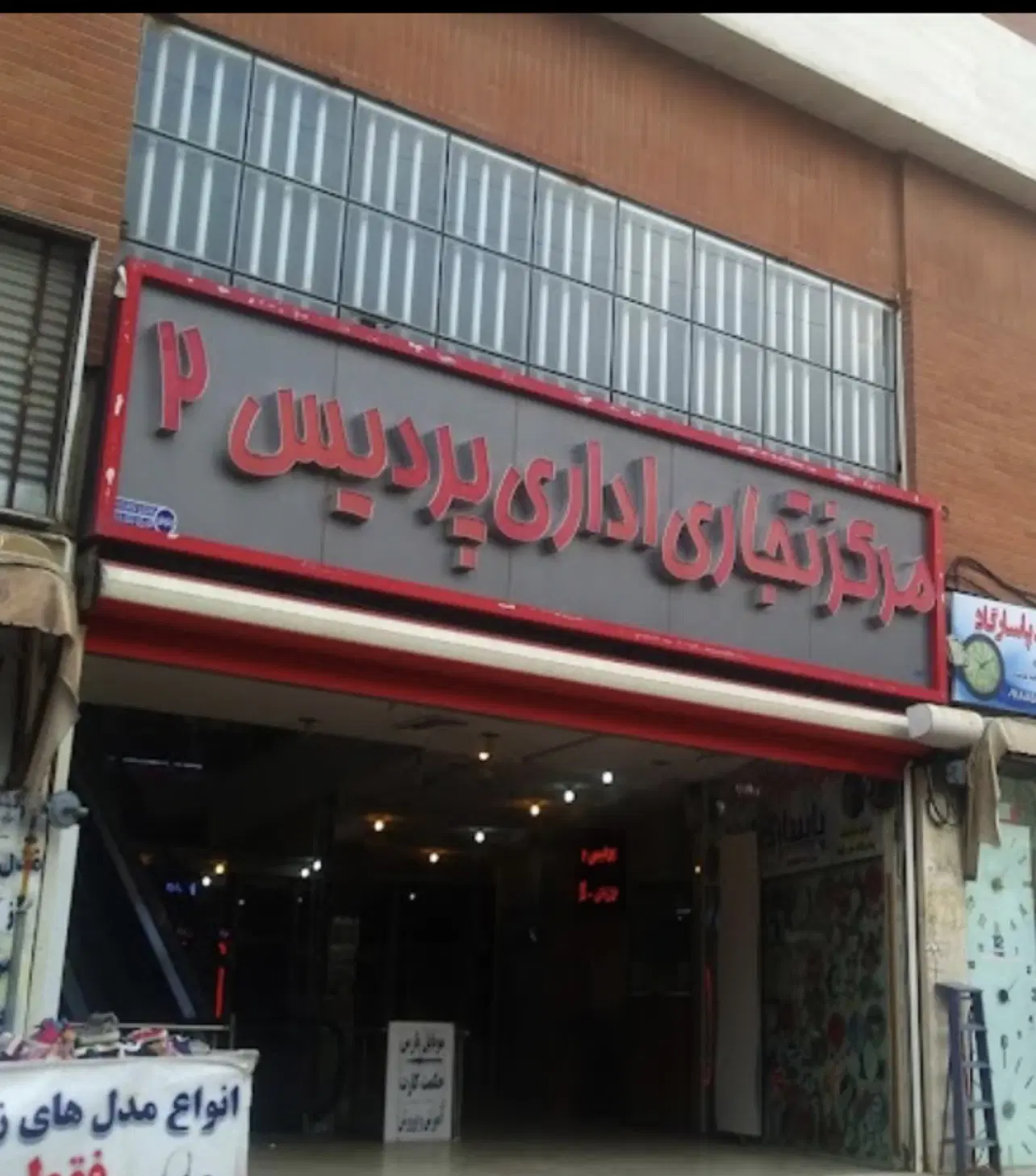 مغازه تجاری