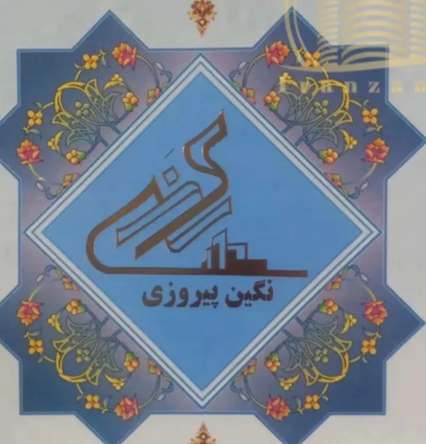 فروش یک عدد سهام نگین پیروزی به مبلغ ۱۱۰ میلیون