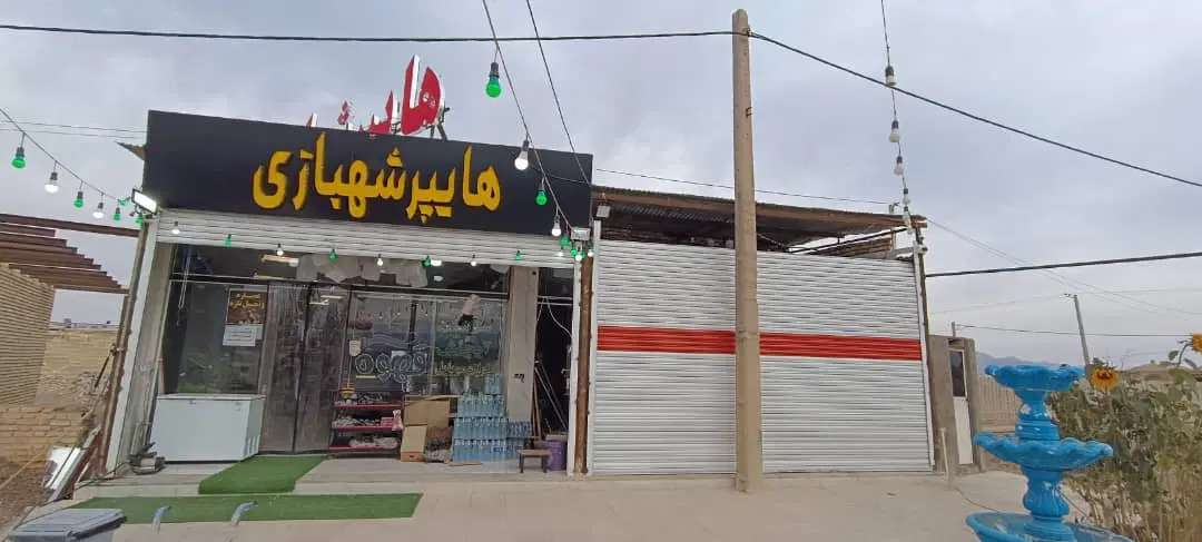 مغازه بین راهی جاده اصفهان شیراز