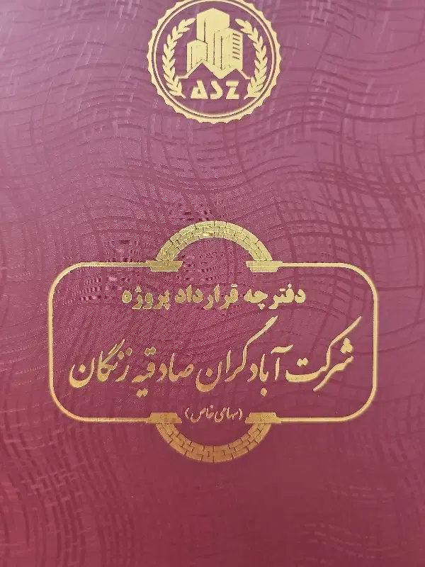 فیش صادقیه فروش فوری
