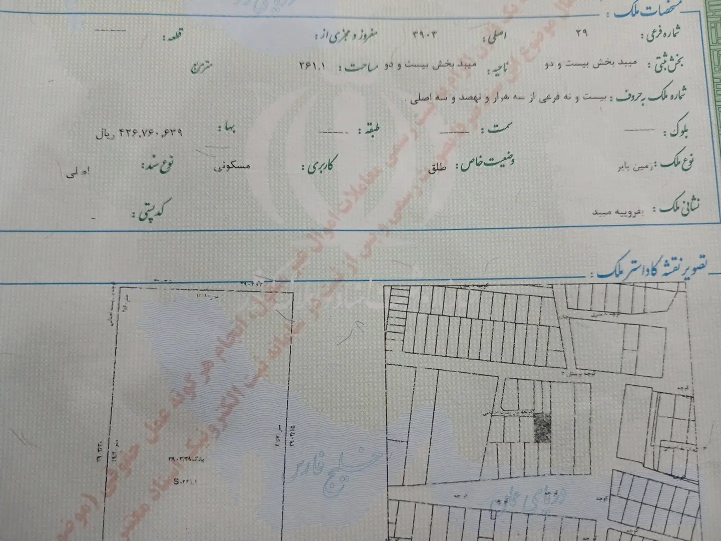 زمین مسکونی بلواررسالت