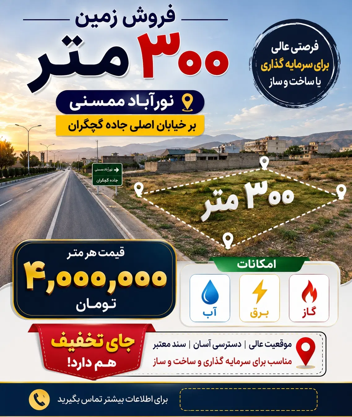 فروش زمین مسکونی