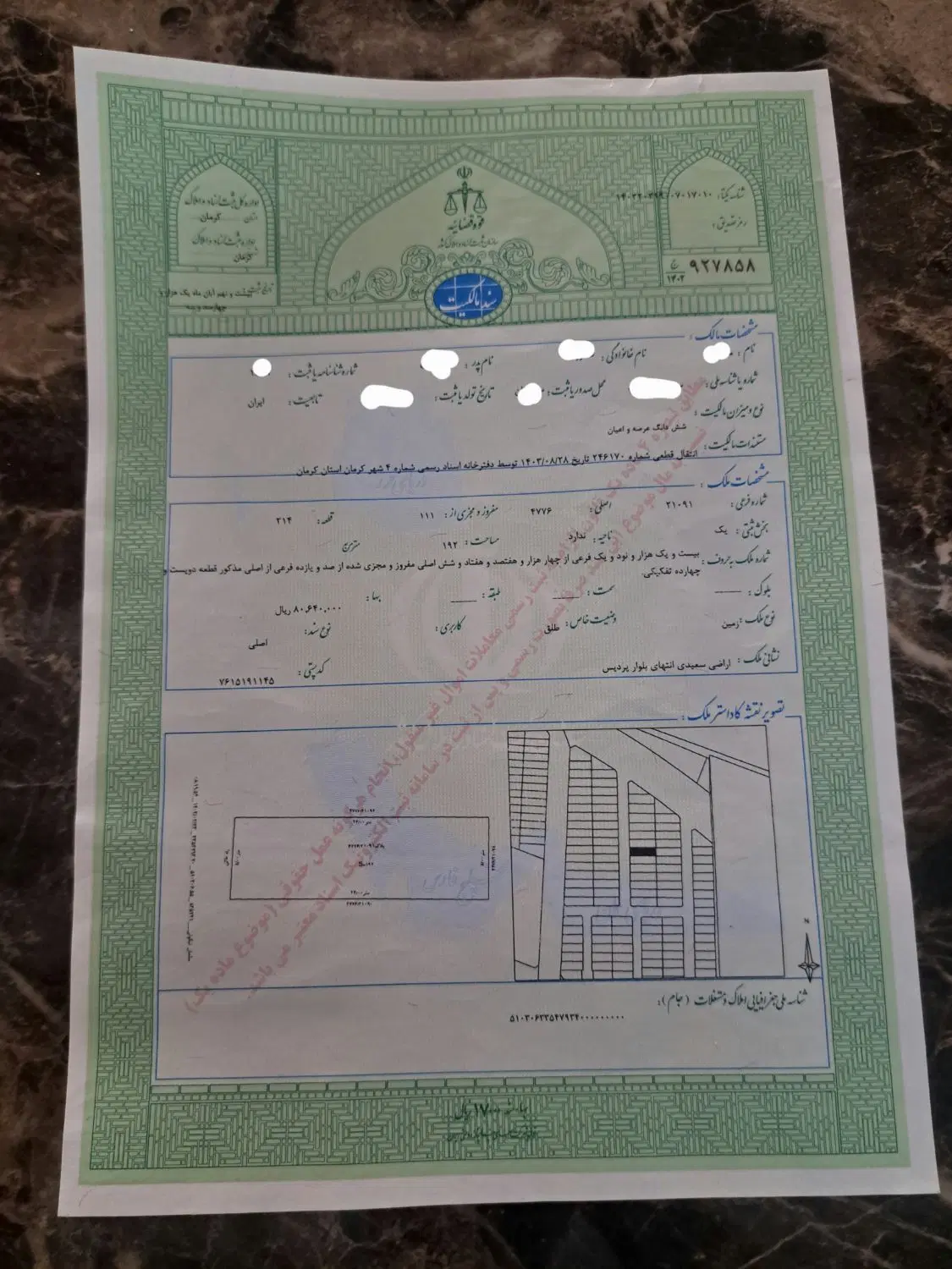 زمین خیابان پهلوان تفکیک شهرداری .سند تکبرگ