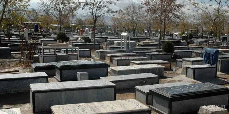 قبر