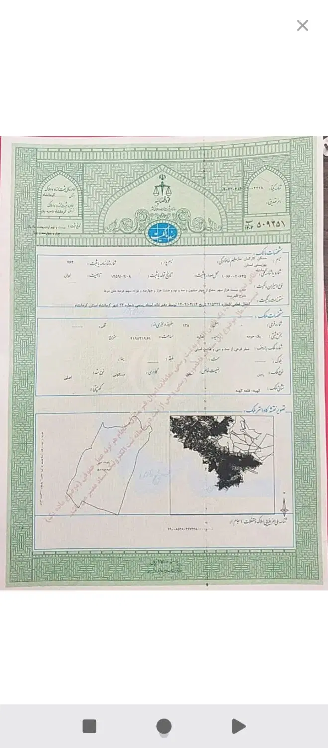 حواله زمین الهیه