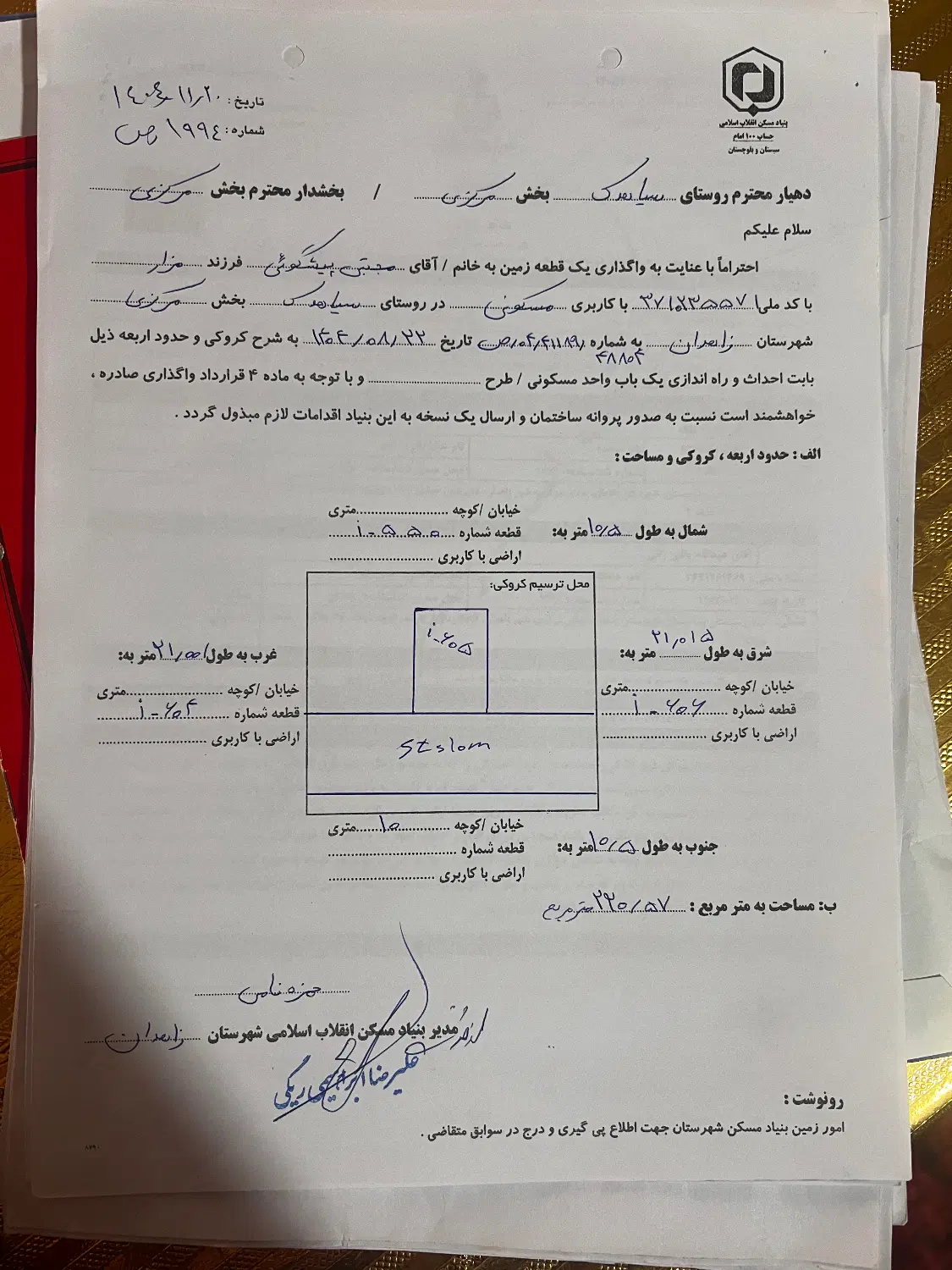 زمین ۲۲۰ متری شمالی سند دار