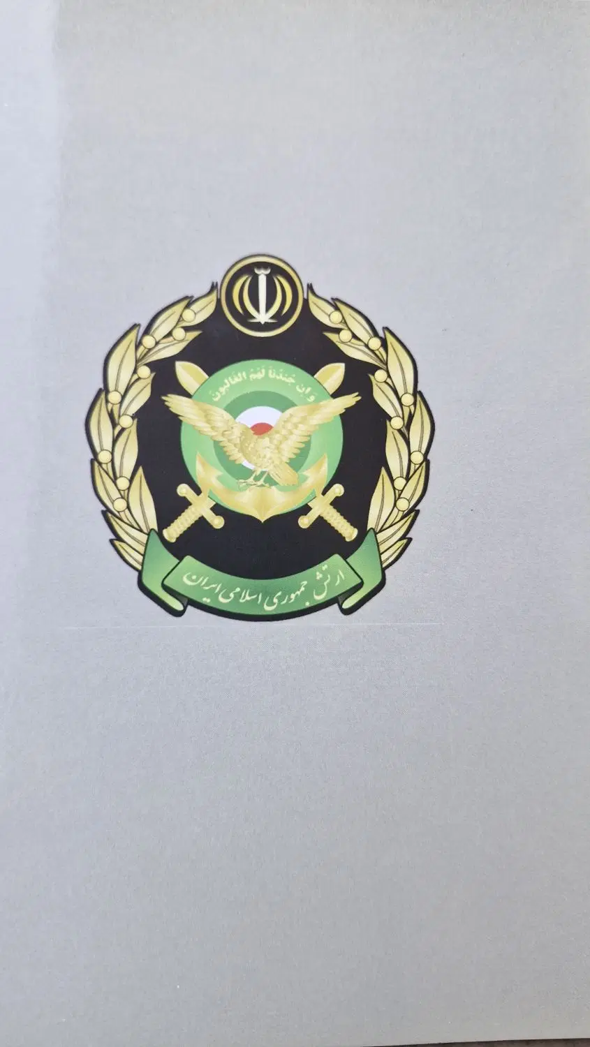 باند قدیم ارتش