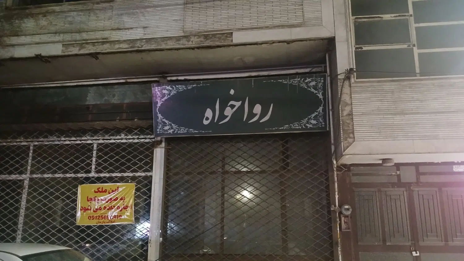 اجاره واحدهای اداری وتجاری دربست