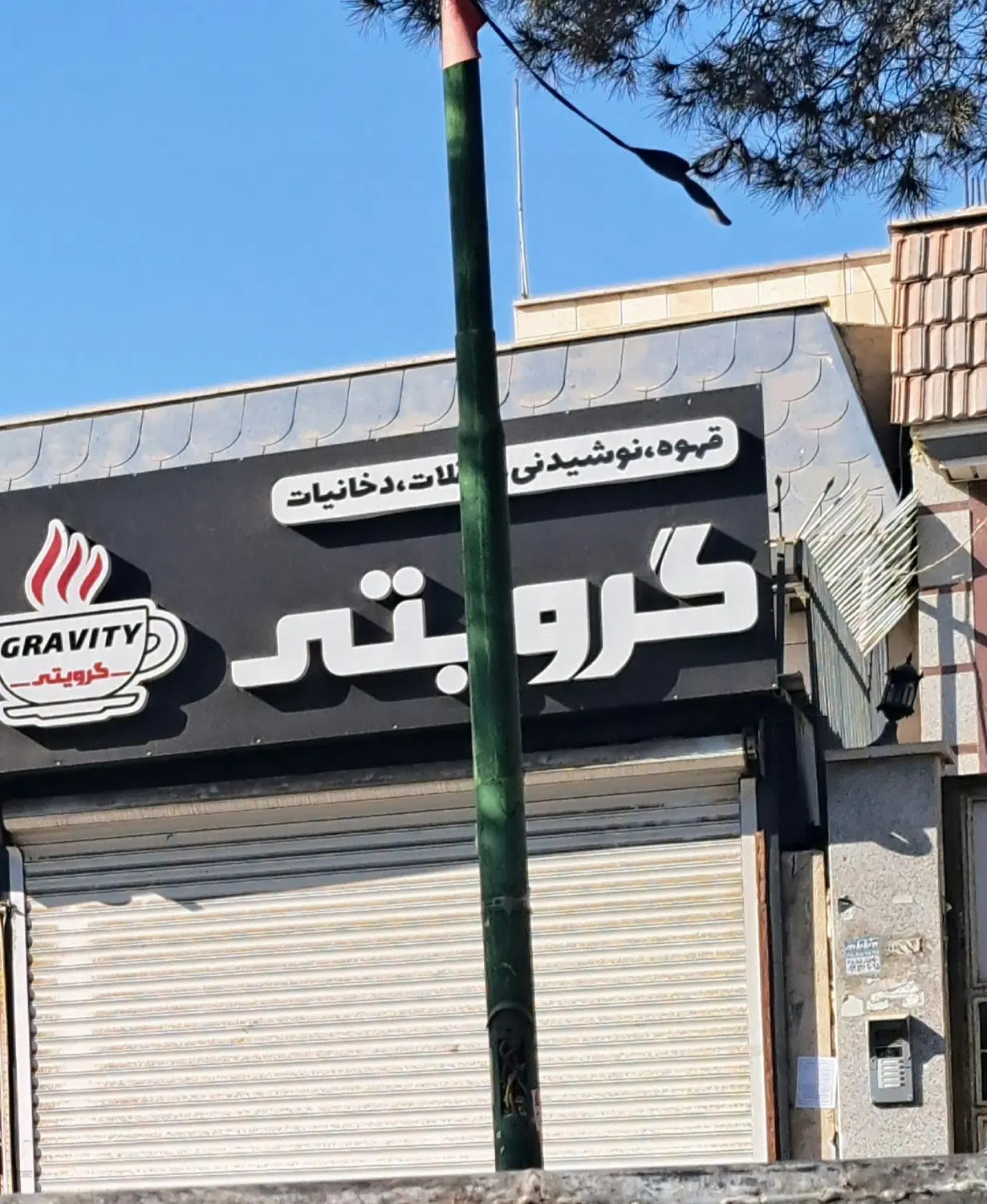 فروش مغازه