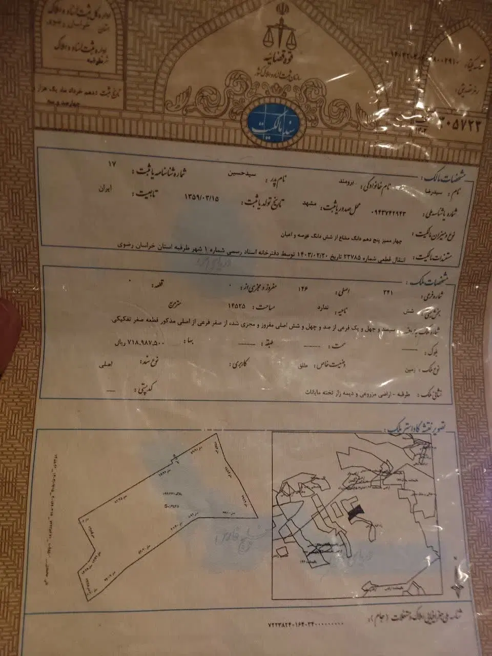 فروش زمین ارتفاعات هاشمیه _ سند دار _ 20 هکتار