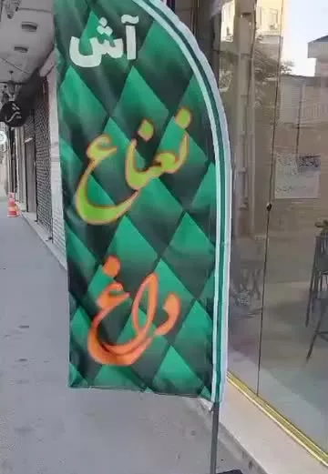 واگذاری آشکده در حال کار  با کلیه تجهیزات