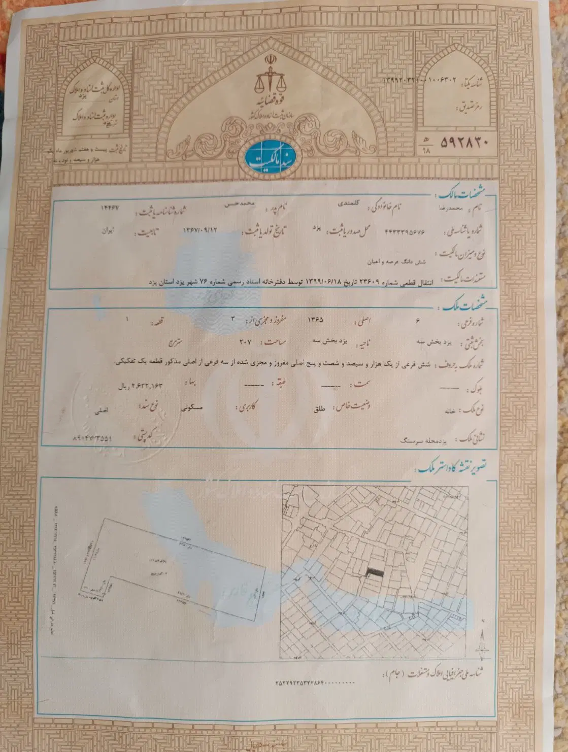 زمین نیمه ساز