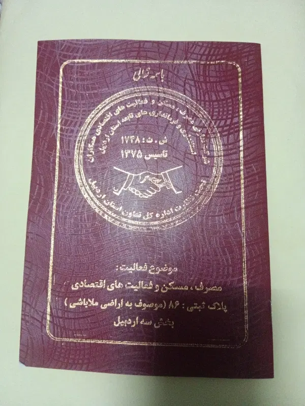 زمین قراردادی پلاک ۸۶ ملاباشی