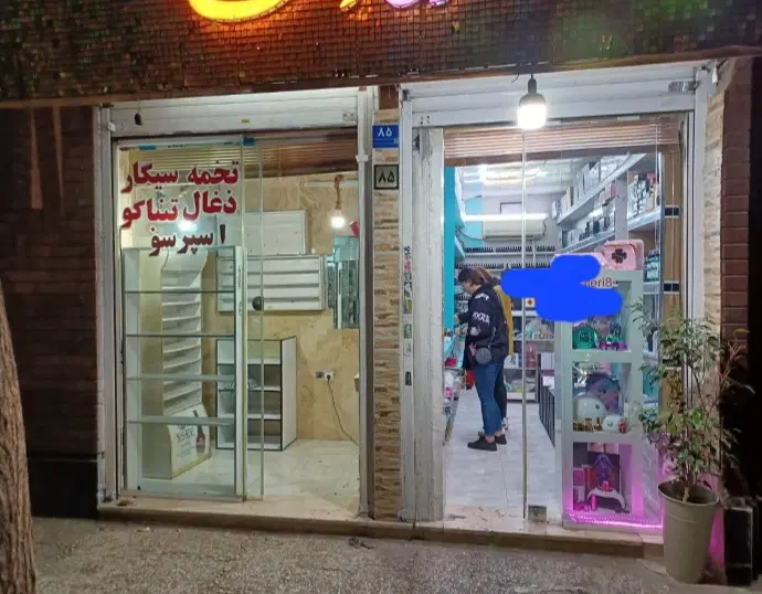 مغازه فروشی با پارکینگ اختصاصی