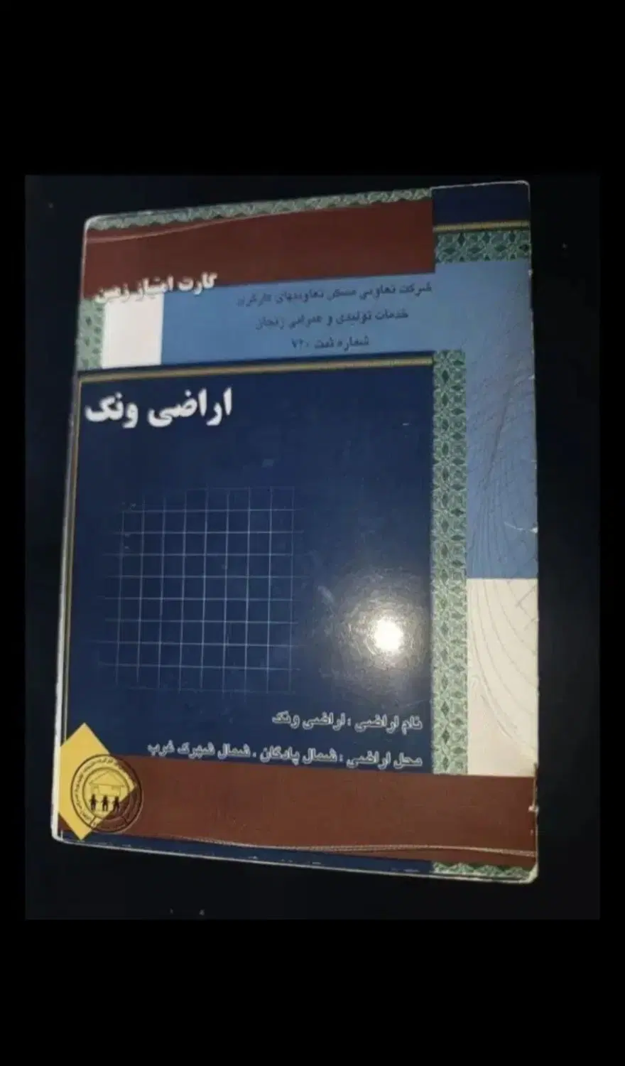 فیش ونک قدیمی شماره زیر1000
