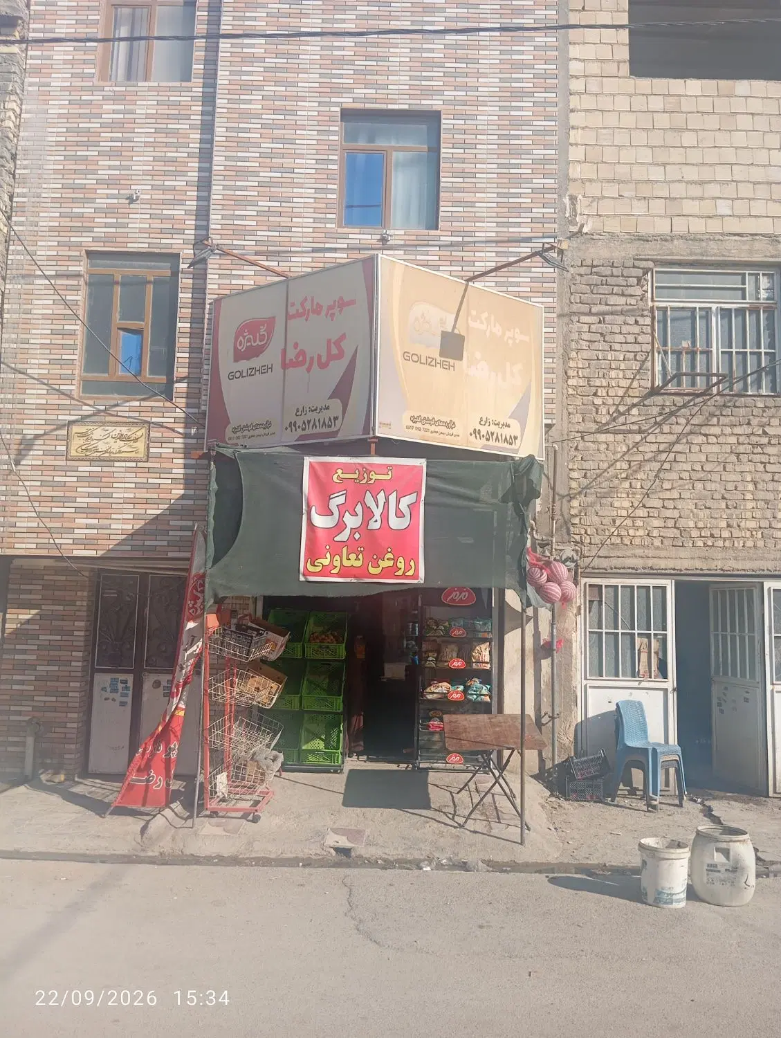 واگذاری سوپری