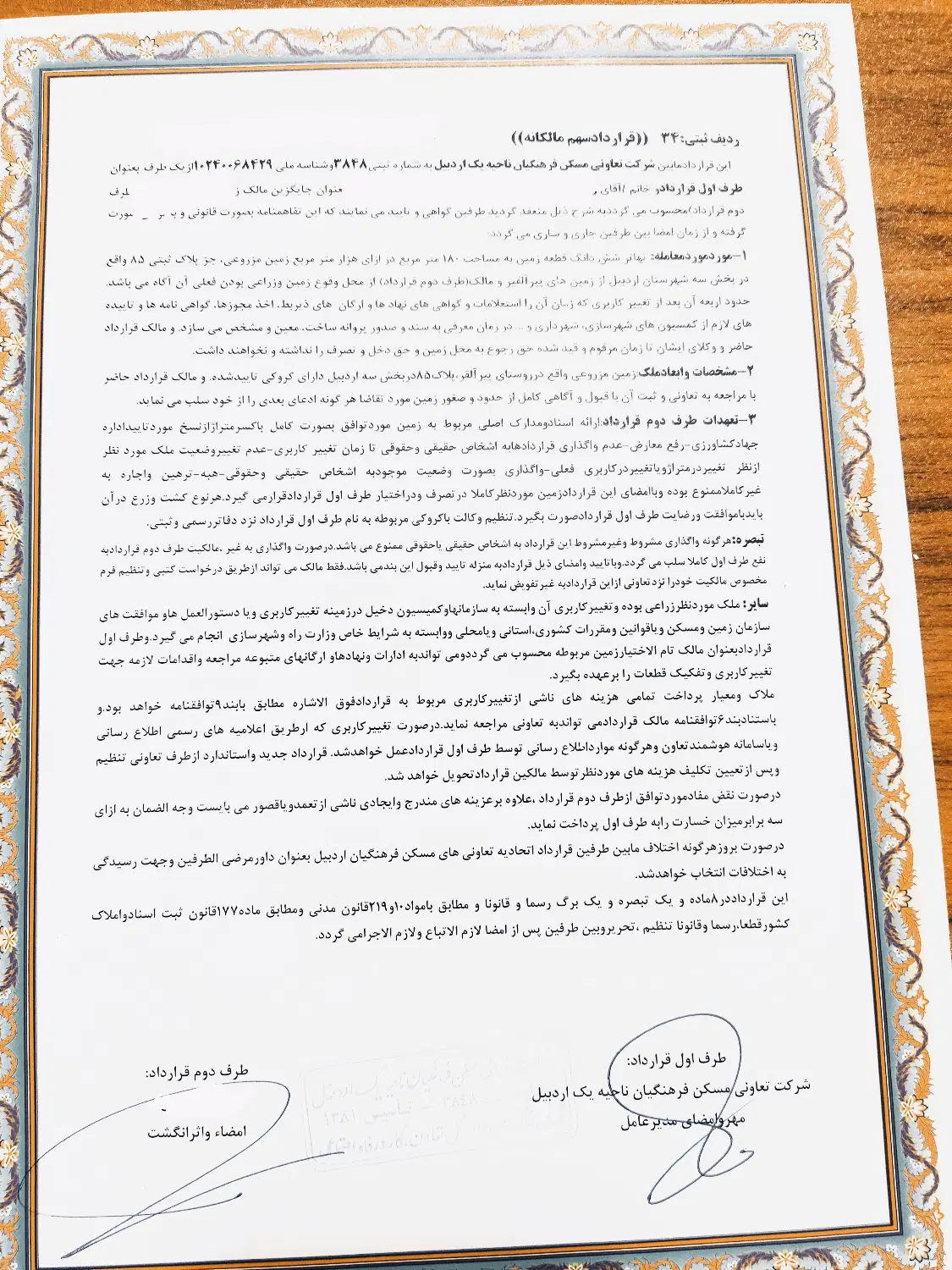 فروش زمین پلاک ثبتی 85 فرهنگیان