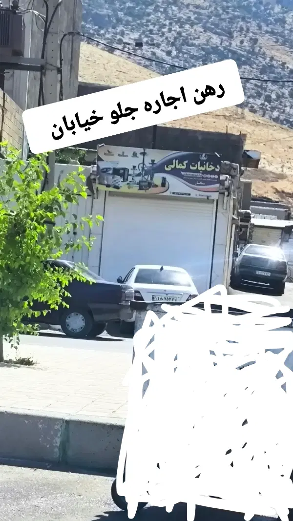 رهن واجاره مغازه جلوخیابان