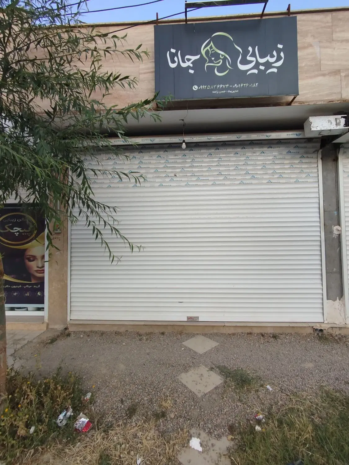 مغازه