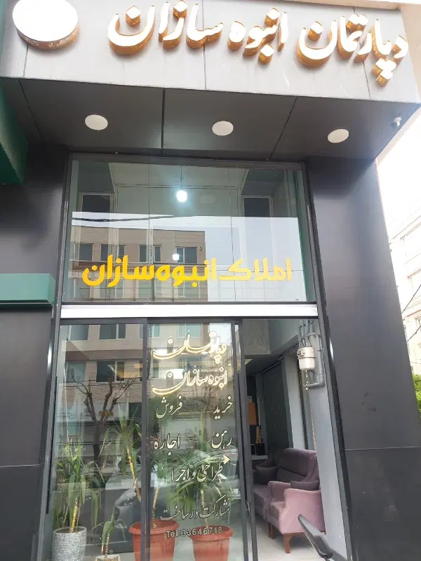 نوروزیان زوج ۱۲۵متری پیش فروش کاسبی