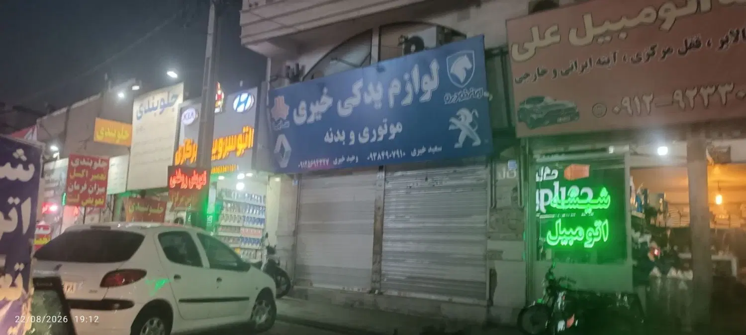 مغازه طالقانی