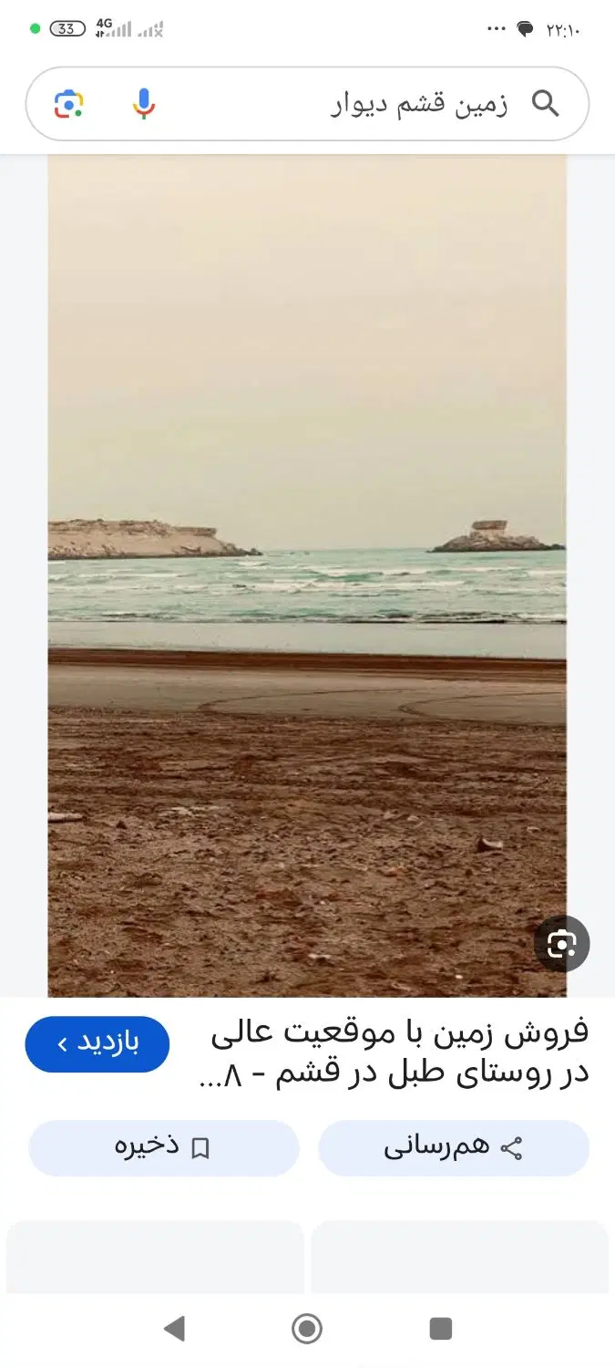 136زمین آموزشی در قشم پول لازم