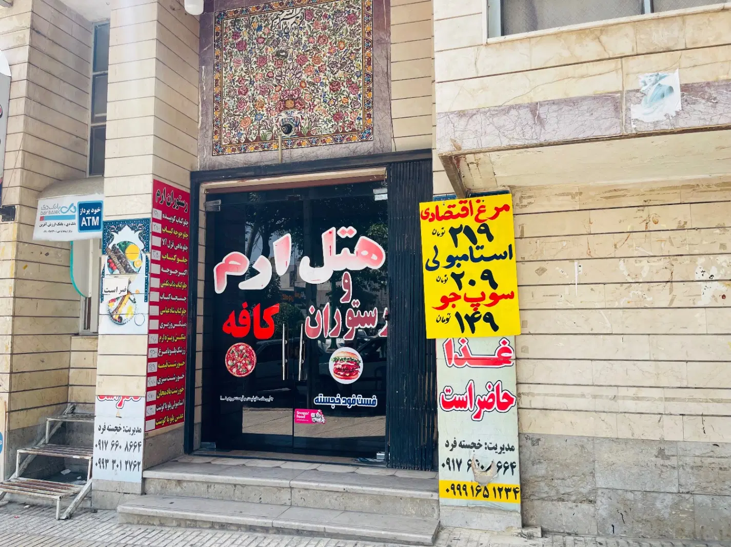 فروش و اجاره رستوران هتل ارم