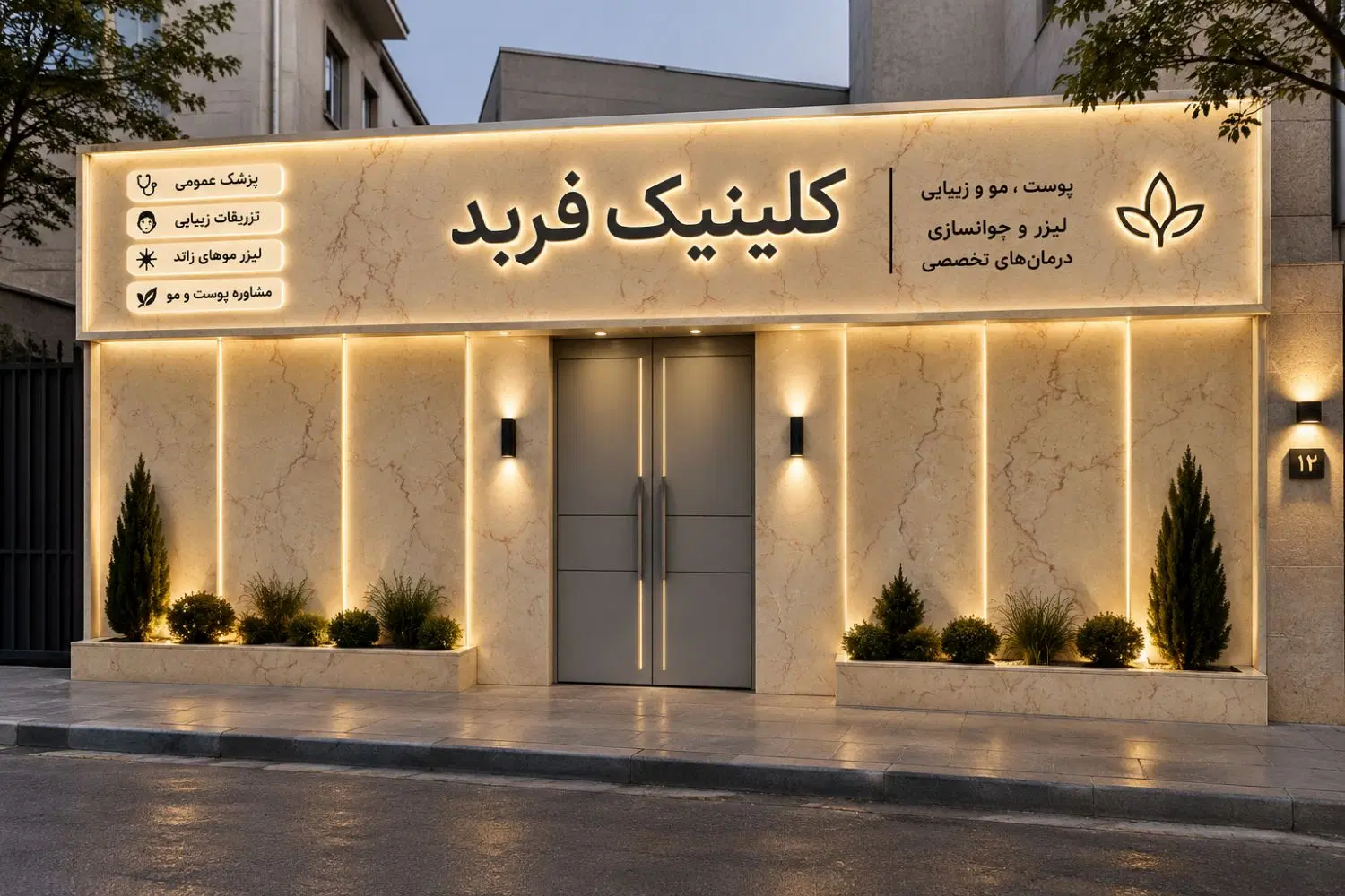 اجاره اتاق به دندانپزشک و پزشک و متخصصین
